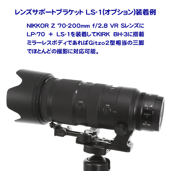 KIRK LP-70 高剛性レンズフット(QDスイベルオマケ付)